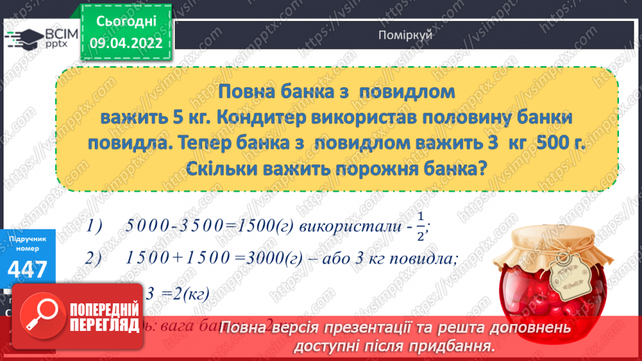№143 - Задачі на знаходження дробу від числа.19 №143 - Задачі на знаходження дробу від числа.19