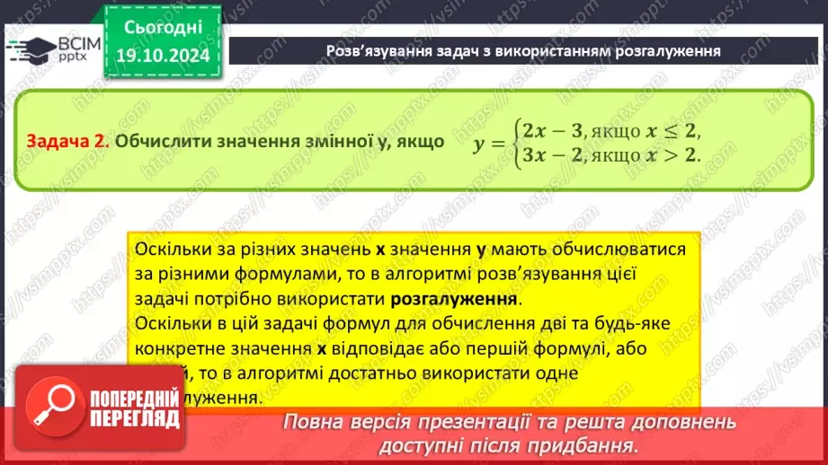 №17-19 - Команди розгалуження в мові програмування Python. Розв’язування задач з використанням розгалуження.17