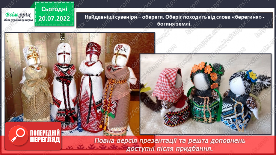 №26-27 - Виготовлення ляльки-мотанки з ниток. Безпечні прийоми праці при роботі з ножицями. Оздоблення виробу.8 №26-27 - Виготовлення ляльки-мотанки з ниток. Безпечні прийоми праці при роботі з ножицями. Оздоблення виробу.8