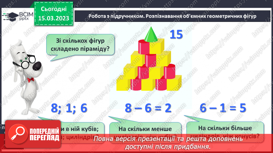 №0112 - Обчислення на основі нумерації. Знаходження невідомого доданка. Складання задачі за числовими даними. Розпізнавання об’ємних геометричних фігур.18 №0112 - Обчислення на основі нумерації. Знаходження невідомого доданка. Складання задачі за числовими даними. Розпізнавання об’ємних геометричних фігур.18