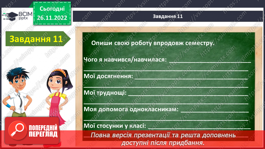№15-16 - Діагностувальна робота №1.20 №15-16 - Діагностувальна робота №1.20