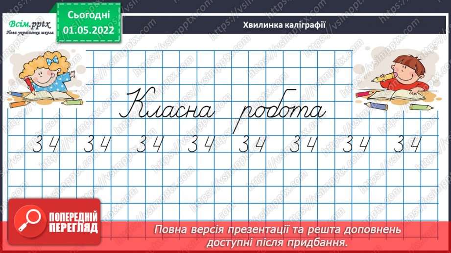 №160 - Узагальнення та систематизація вивченого матеріалу12