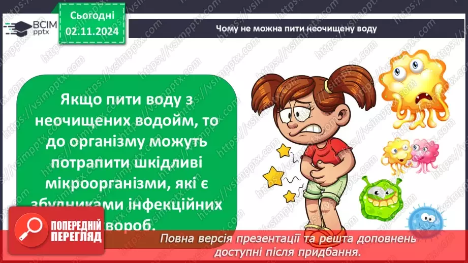 №0031 - Як мандрує вода....26 №0031 - Як мандрує вода....26