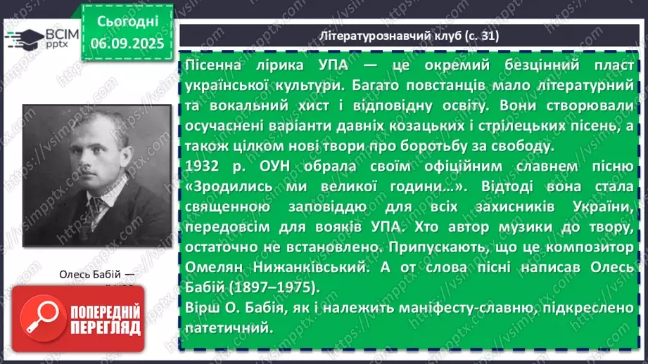 №06 - П/О. ГР1, ГР2, ГР3, ГР4. Повстанські пісні. Олесь Бабій «Зродились ми великої години».13 №06 - П/О. ГР1, ГР2, ГР3, ГР4. Повстанські пісні. Олесь Бабій «Зродились ми великої години».13