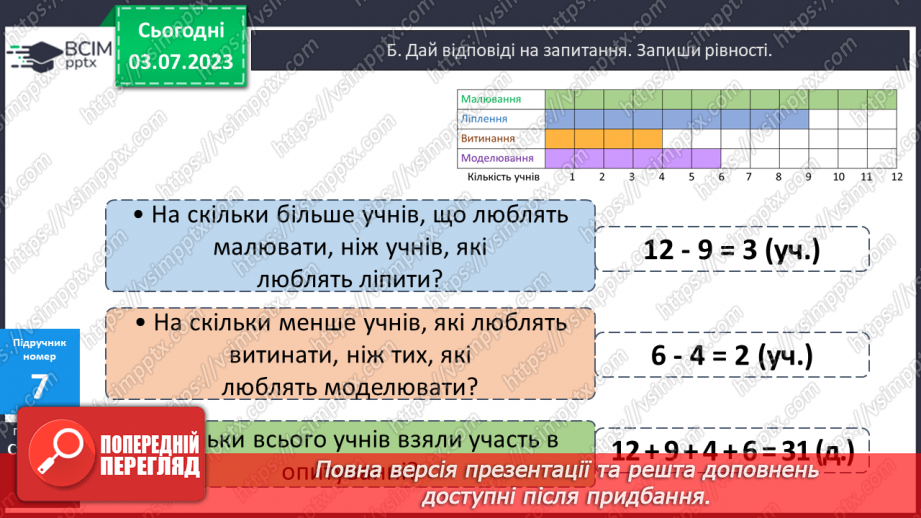 №010 - Віднімання чисел частинами від числа 1214