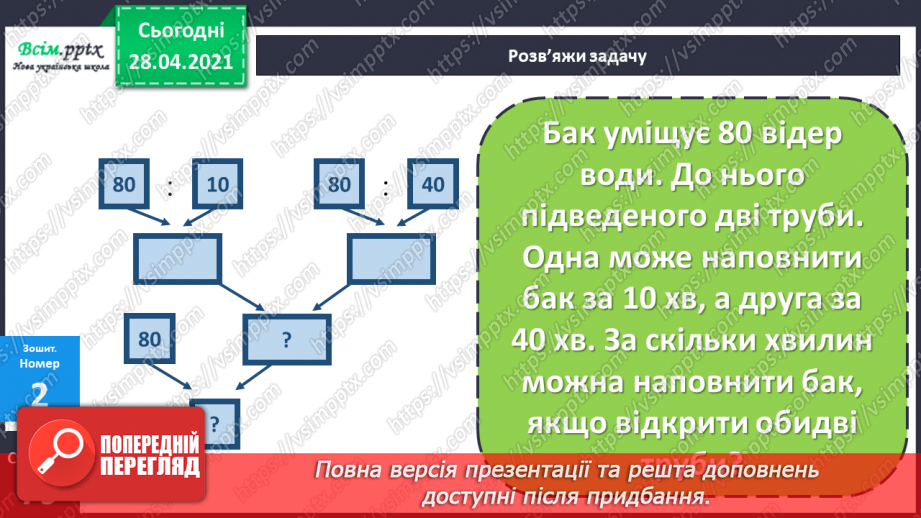 №133 - Вправи і задачі на застосування вивчених випадків арифметичних дій.20