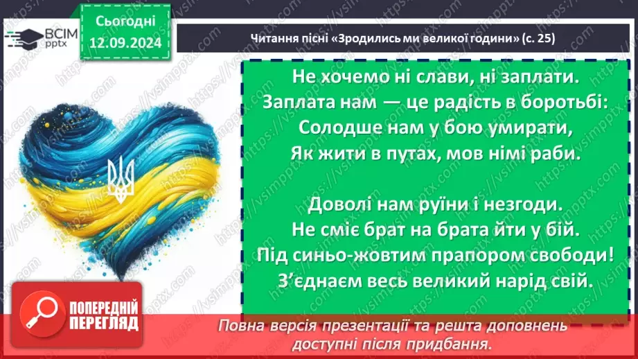 №07 - Пісня про боротьбу УПА за незалежність України. Олесь Бабій «Зродились ми великої години»9