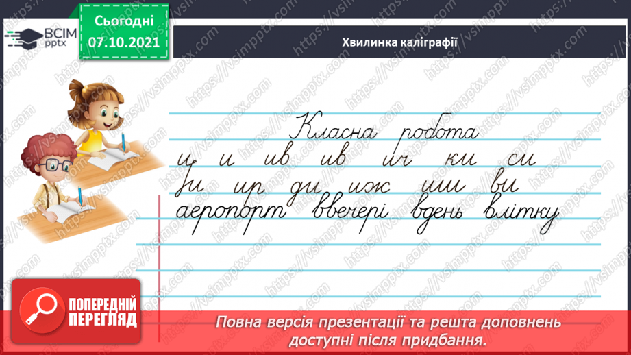 №031 - Досліджую закінчення іменників жіночого роду в родовому відмінку однини4