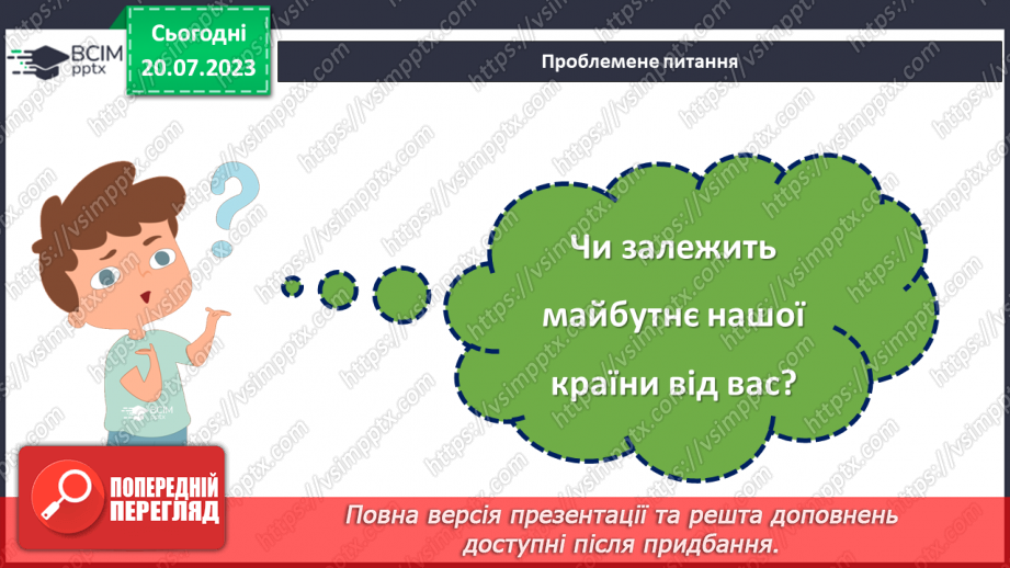 №22 - Легенди свободи: пам'ять про Героїв Небесної сотні.10 №22 - Легенди свободи: пам'ять про Героїв Небесної сотні.10