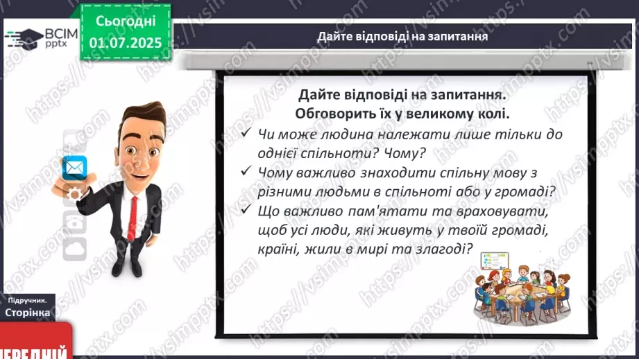 №09 - Ми всі різні й цим схожі23 №09 - Ми всі різні й цим схожі23