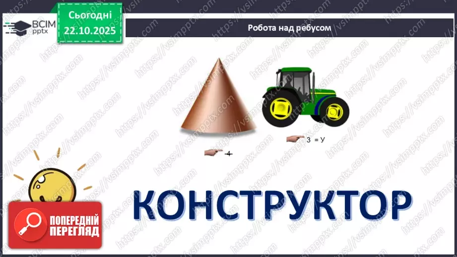 №10 - Робота із пластиліном. Виготовлення 3D-конструктора для складання різних об'ємних фігур за власним задумом.4 №10 - Робота із пластиліном. Виготовлення 3D-конструктора для складання різних об'ємних фігур за власним задумом.4