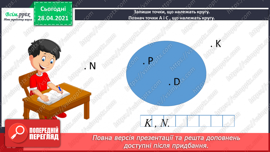 №039 - Таблиця множення і ділення числа 8. Обчислення периметра прямокутника. Розв¢язування рівнянь26