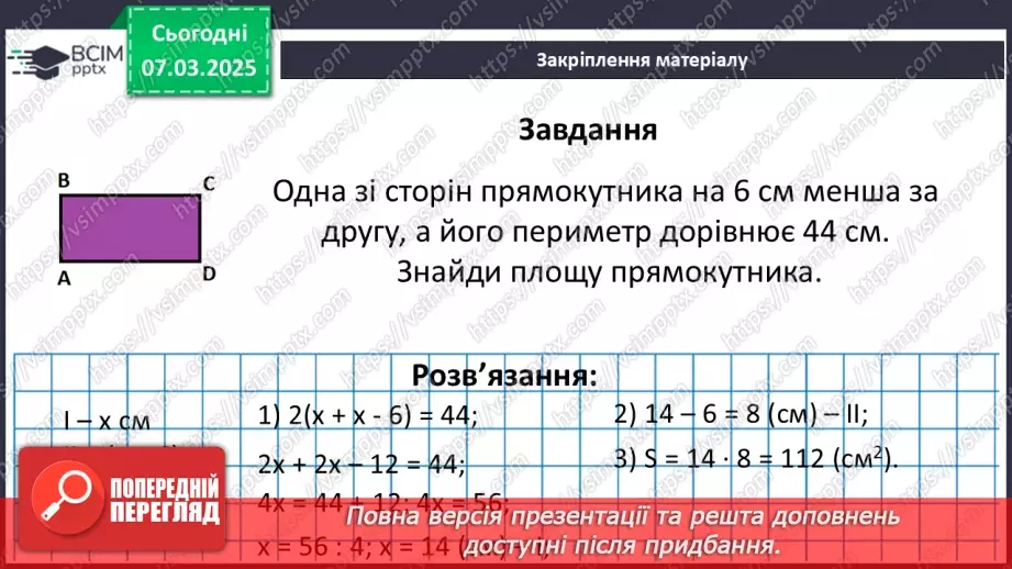 №126 - Розв’язування задач за допомогою рівнянь.36
