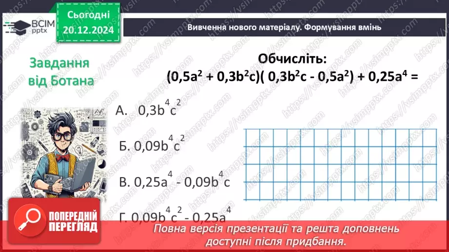 №051 - Розв’язування типових вправ і задач.5