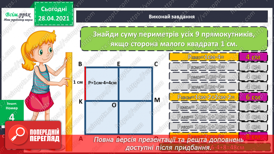 №138-140 - Закріплення знань учнів. Вправи і задачі на застосування вивчених випадків арифметичних дій.27 №138-140 - Закріплення знань учнів. Вправи і задачі на застосування вивчених випадків арифметичних дій.27