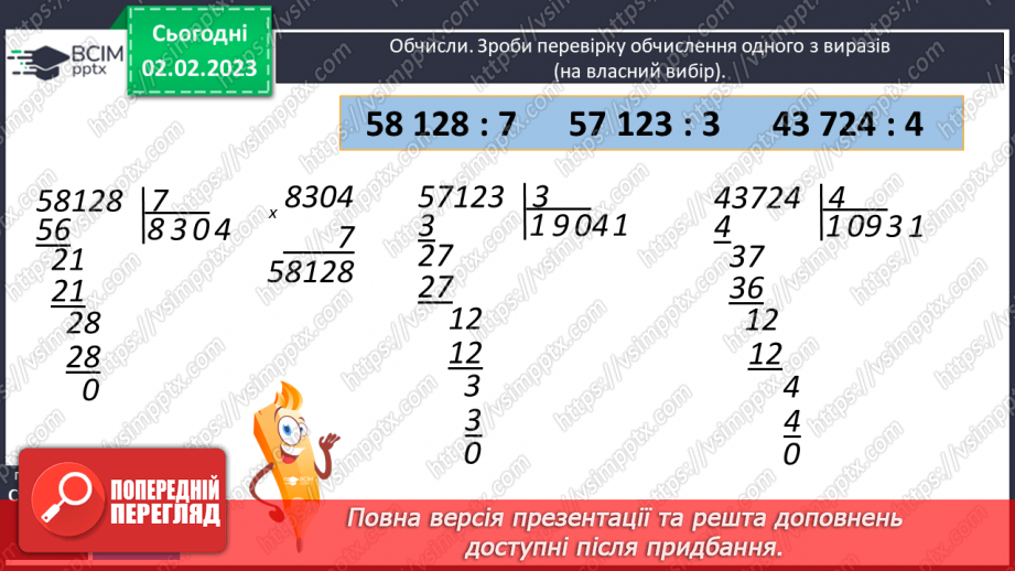 №110 - Ділення у випадку, коли частка містить нулі.9 №110 - Ділення у випадку, коли частка містить нулі.9