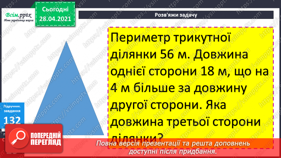 №013-15 - Вирази зі змінною. Порівняння виразів. Задачі на знаходження третього доданку.13