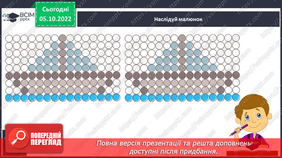 №058 - Письмо. Письмо  великої букви Л. Розвиток зв’язного мовлення. Тема: «Вчуся визначати ознаки предметів».9