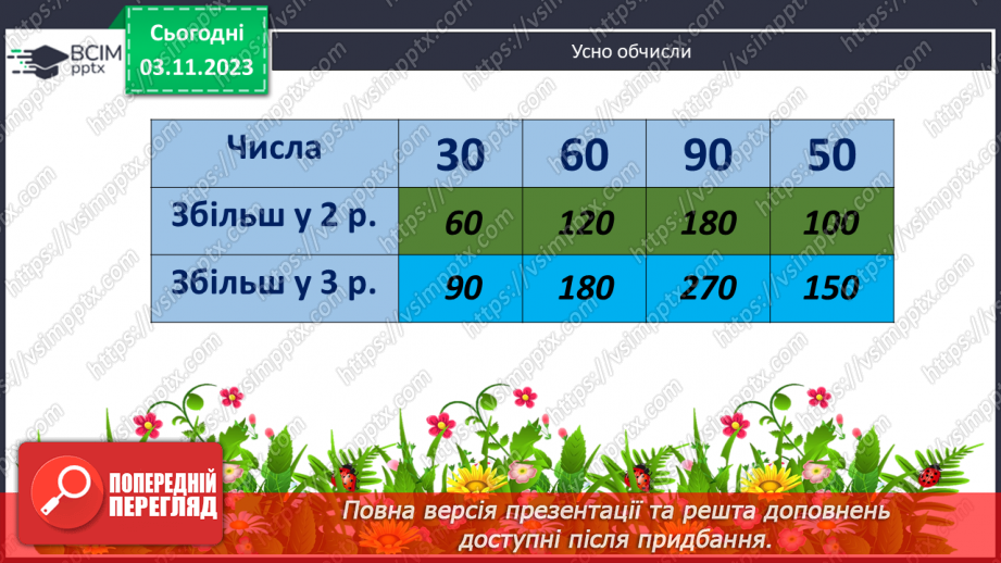 №054 - Задачі на обчислення часу в межах доби.4
