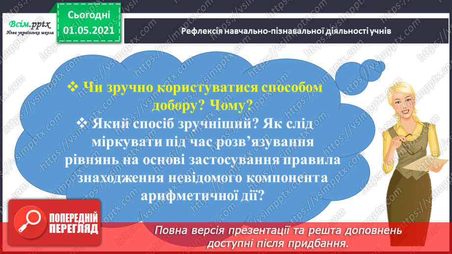 №030 - Розв’язуємо прості рівняння36 №030 - Розв’язуємо прості рівняння36