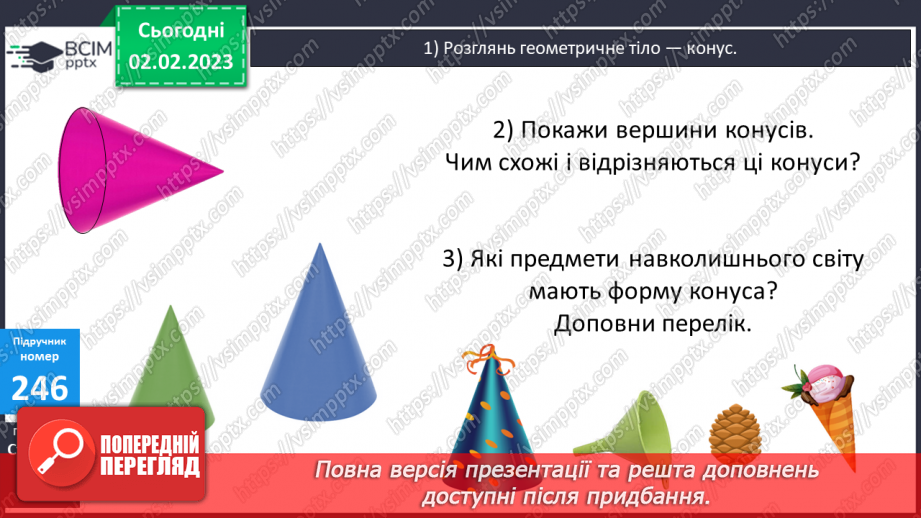 №109 - Письмове ділення з остачею. Конус.17 №109 - Письмове ділення з остачею. Конус.17