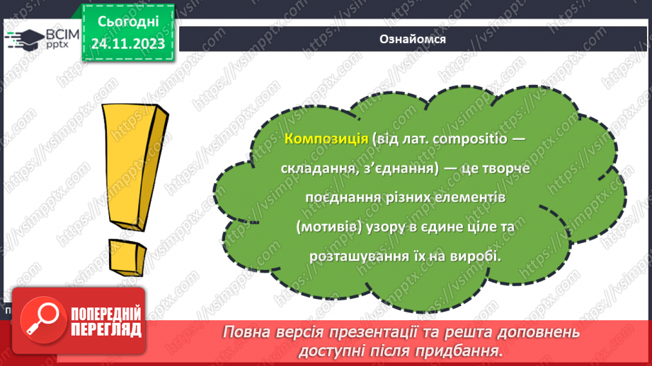 №27 - Вишивка як традиційний вид декоративно-ужиткового мистецтва.12