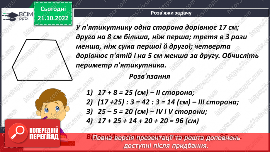 №042 - Многокутники. Рівність фігур.16 №042 - Многокутники. Рівність фігур.16