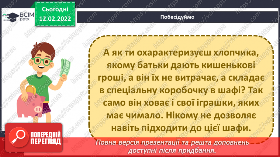 №067-70 - Гроші. Планування сімейного бюджету7 №067-70 - Гроші. Планування сімейного бюджету7