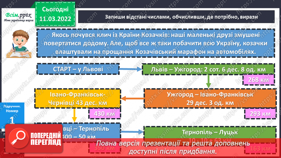 №122 - Прості задачі, що містять трійки взаємопов’язаних величин, та обернені до них.12 №122 - Прості задачі, що містять трійки взаємопов’язаних величин, та обернені до них.12