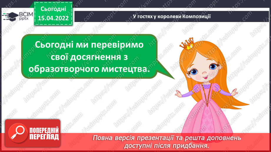 №030-35 - Узагальнення. Участь в оформленні шкільного свята. Виставка художніх робіт учнів2