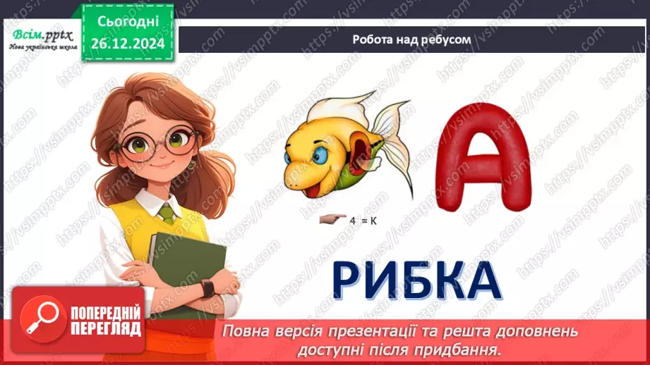 №18 - Робота з пластиліном. Послідовність дій під час виготовлення виробів із пластиліну на площині. Проєктна робота «Чарівна рибка».3 №18 - Робота з пластиліном. Послідовність дій під час виготовлення виробів із пластиліну на площині. Проєктна робота «Чарівна рибка».3