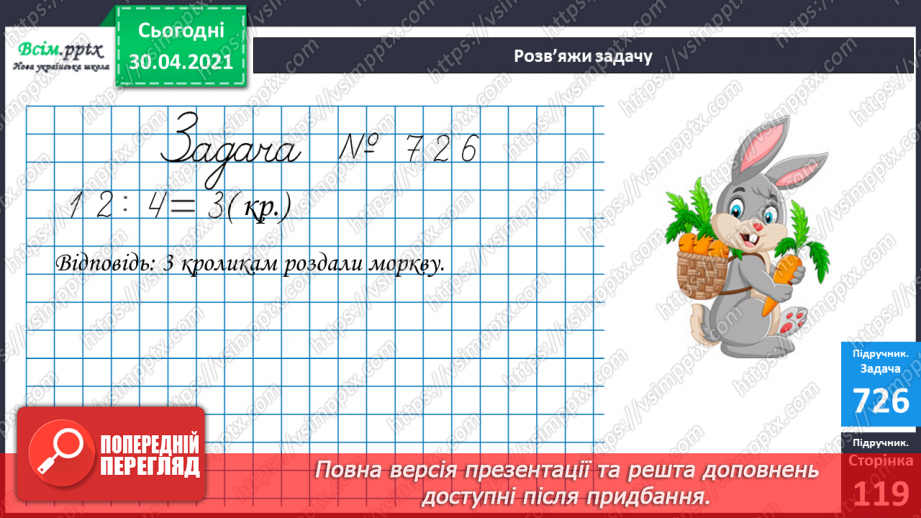 №091 - Складання за схемою добутків з множником 4 і частки з дільником 4. Порядок виконання дій у виразах на дві дії.20