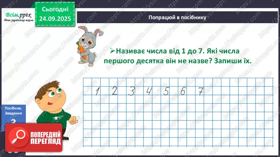 №022 - Перший десяток. Прямий і зворотній порядок лічби11 №022 - Перший десяток. Прямий і зворотній порядок лічби11
