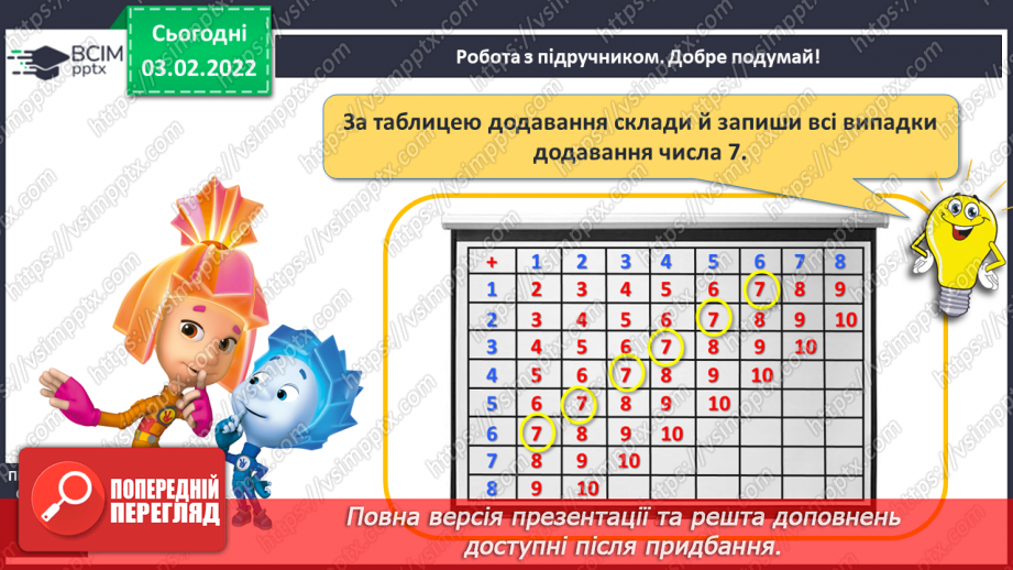 №085 - Додавання чисел. Обчислення виразів зручним способом. Складання і розв’язування задач16 №085 - Додавання чисел. Обчислення виразів зручним способом. Складання і розв’язування задач16