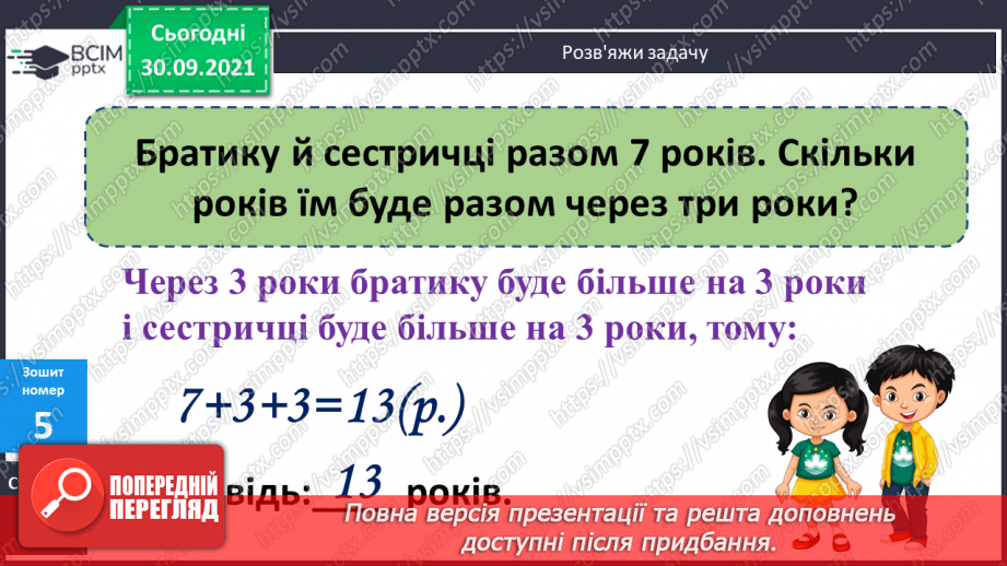 №028 - Рік. Місяць. Робота з календарем. Обчислення значень виразів19