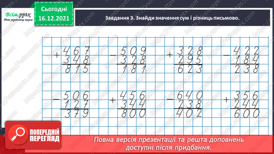 №118 - Виконуємо письмове додавання і віднімання33