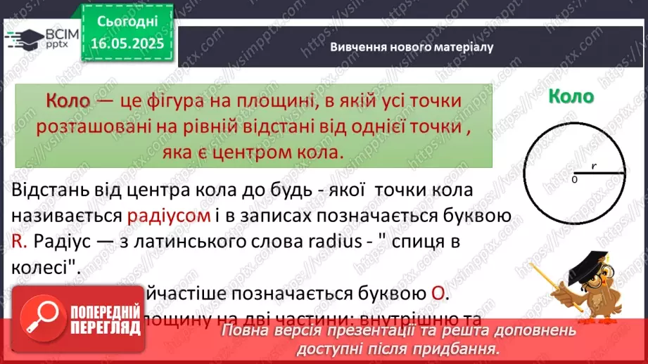 №172-175 - Узагальнення та систематизація знань за рік.86