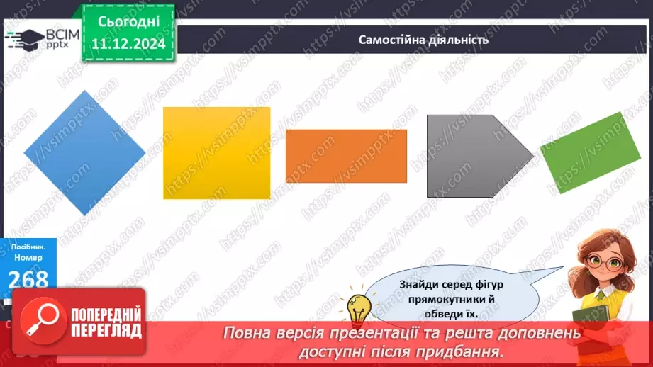 №064 - Квадрат. Порівняння виразу та числа. Розв’язування задач двома способами.25