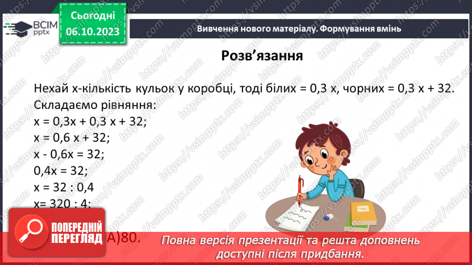 №033-34 - Систематизація знань та підготовка до тематичного оцінювання.21