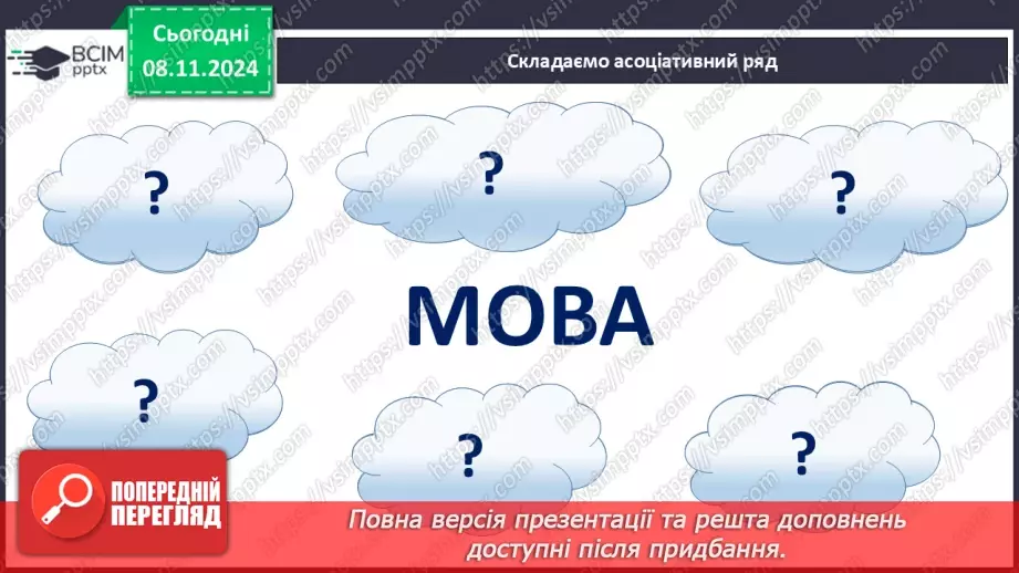 №18 - День рідної мови.8 №18 - День рідної мови.8