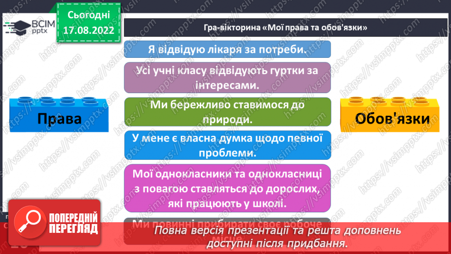 №01 - Вступ. Психологічні та життєві навички. Права та обов’язки дітей.29