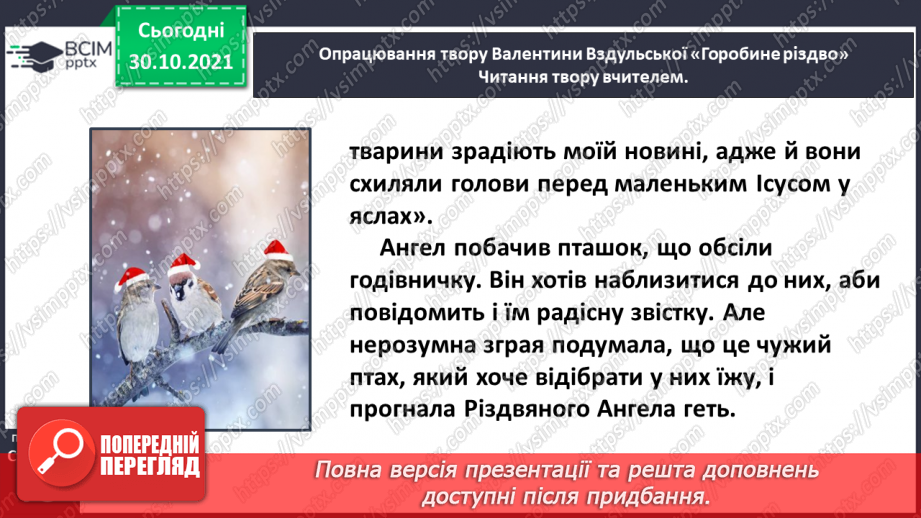 №042 - Валентина Вздульська. Горобине Різдво (Із збірки «Казки Різдвяного ангела»)19