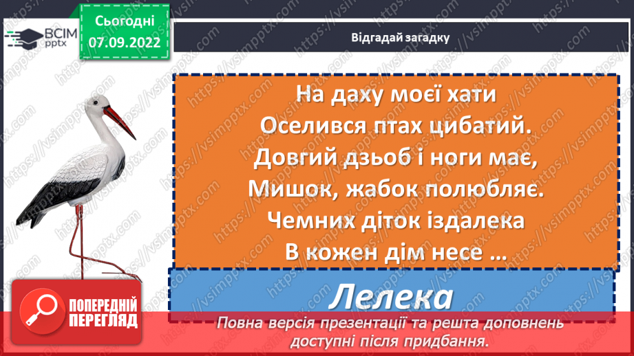 №014-15 - Птахи збираються в дорогу. За Василем Чухлібом «Чи далеко до осені?». Зіставлення змісту твору та ілюстрацій.13