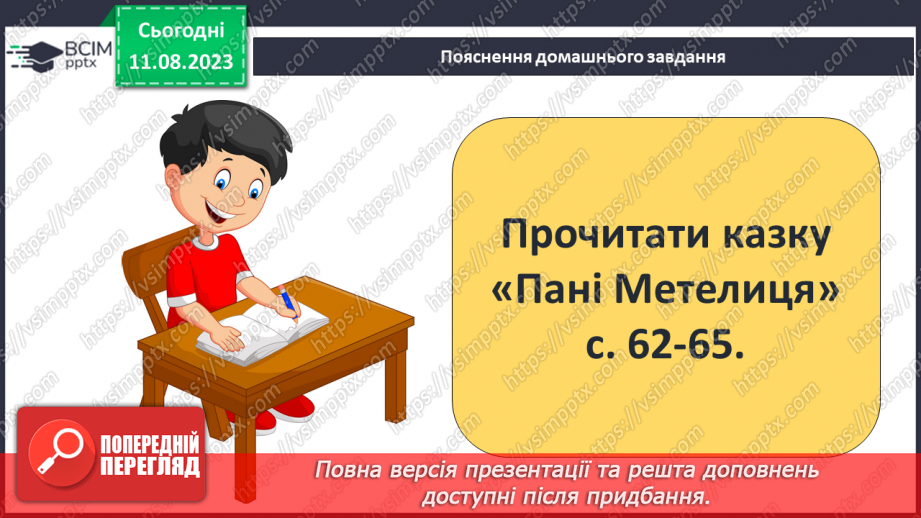 №08 - Казки народів світу. Типи фольклорної казки (чарівна, про тварин, соціально-побутова).30