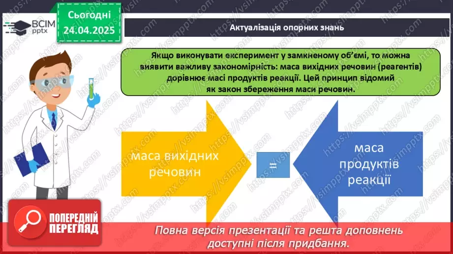 №032 - Складання хімічних рівнянь4 №032 - Складання хімічних рівнянь4