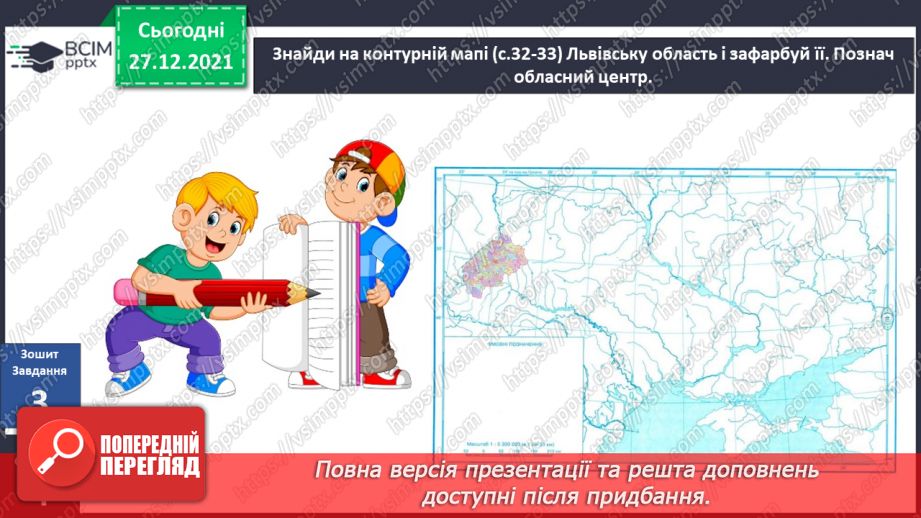 №049 - Вступ до теми. Г. Остапенко «Дорогою ціною»24 №049 - Вступ до теми. Г. Остапенко «Дорогою ціною»24