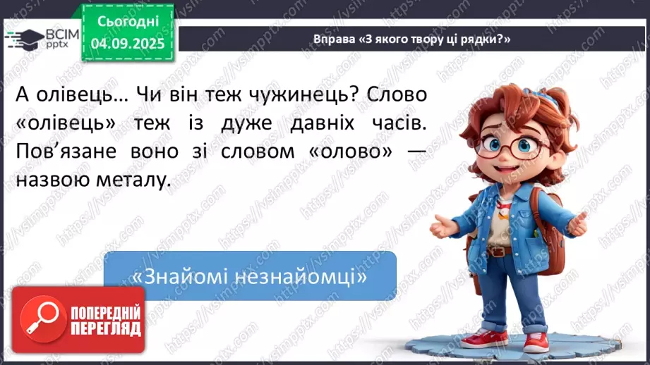 №012 - Перевіряю свої досягнення. Підсумок за темою  (с.23).29 №012 - Перевіряю свої досягнення. Підсумок за темою  (с.23).29