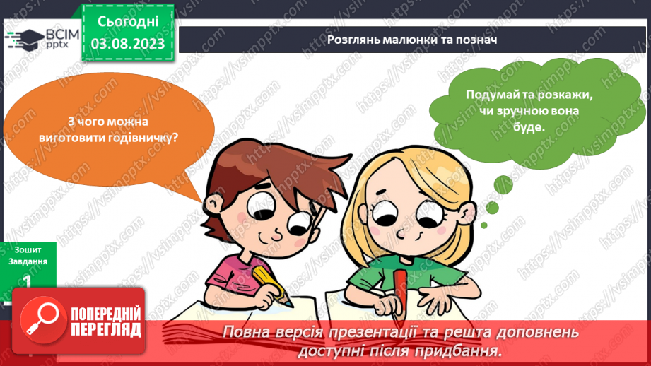 №112-113 - Мої зимові забави і турботи.9