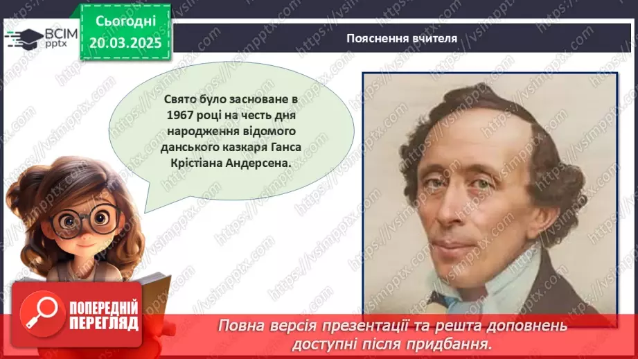 №28 - Міжнародний день дитячої книги.8 №28 - Міжнародний день дитячої книги.8