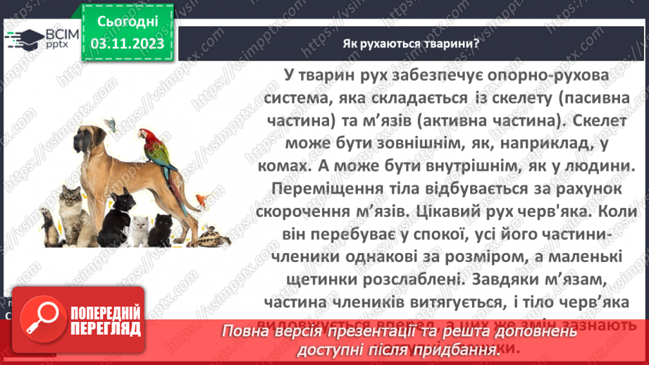 №21 - Чому життя — це рух?9